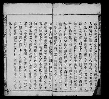 湖北余氏族谱-余氏族谱 [16卷,首4卷].pdf电子版预览图3