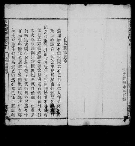 湖北余氏族谱-余氏族谱 [16卷,首4卷].pdf电子版预览图4