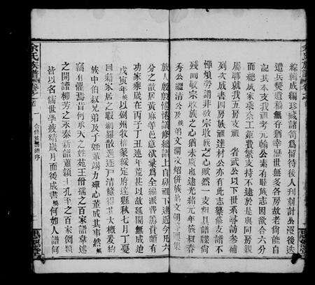 湖北余氏族谱-余氏族谱 [16卷,首4卷].pdf电子版预览图5