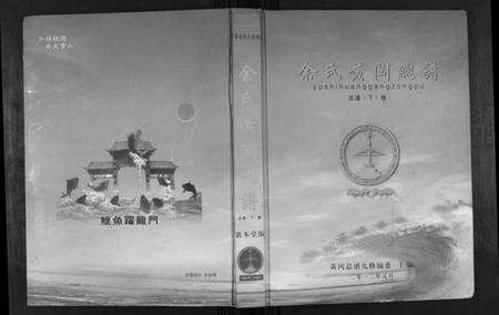 湖北余氏族谱-余氏黄冈总谱.pdf电子版缩略图