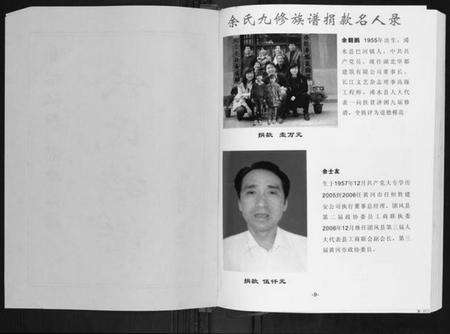 湖北余氏族谱-余氏黄冈总谱.pdf电子版预览图1