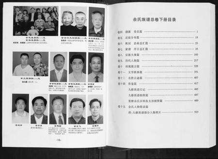 湖北余氏族谱-余氏黄冈总谱.pdf电子版预览图5