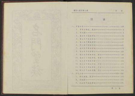 江西董氏族谱-衍庆堂董氏房谱禄 [全1册].pdf电子版预览图4