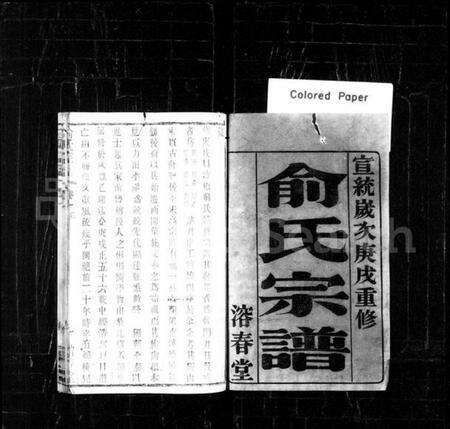 江苏俞氏族谱-俞氏宗谱 [10卷].pdf电子版预览图2