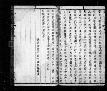 江苏俞氏族谱-俞氏宗谱 [10卷].pdf电子版预览图4