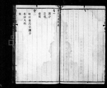 江苏俞氏族谱-俞氏宗谱 [10卷].pdf电子版预览图5