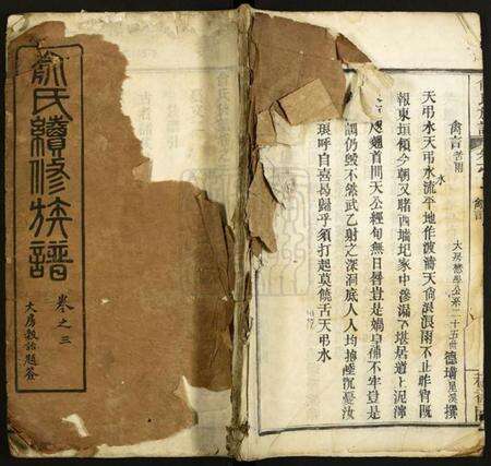 湖北俞氏族谱-俞氏族谱.pdf电子版缩略图