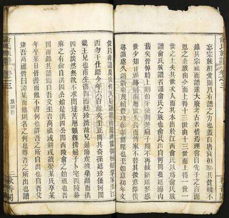 湖北俞氏族谱-俞氏族谱.pdf电子版预览图2