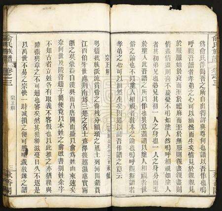 湖北俞氏族谱-俞氏族谱.pdf电子版预览图3