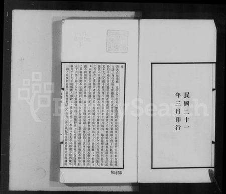 浙江汪氏族谱-平阳汪氏迁杭支谱 [6卷首1卷].pdf电子版预览图5