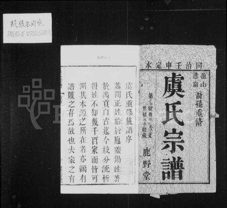 江苏虞氏族谱-虞氏宗谱 [24卷,首8卷].pdf电子版预览图1