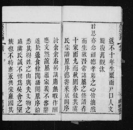 江苏虞氏族谱-虞氏宗谱 [24卷,首8卷].pdf电子版预览图5