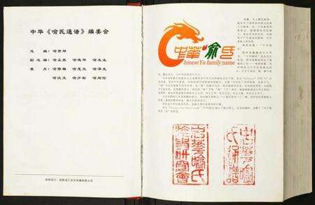 中国喻氏族谱-中华喻氏通谱.pdf电子版预览图2