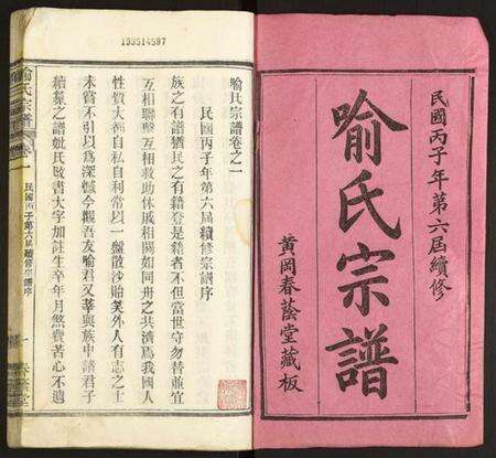 湖北喻氏族谱-喻氏宗谱.pdf电子版预览图1