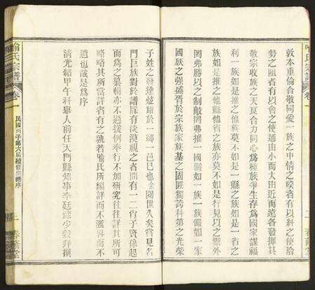 湖北喻氏族谱-喻氏宗谱.pdf电子版预览图3