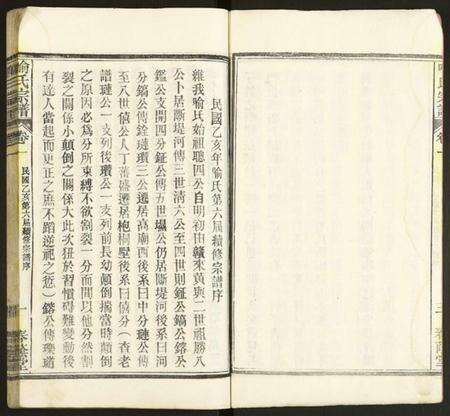 湖北喻氏族谱-喻氏宗谱.pdf电子版预览图4