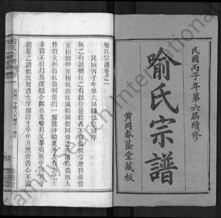 湖北喻氏族谱-喻氏宗谱 [24卷].pdf电子版预览图1