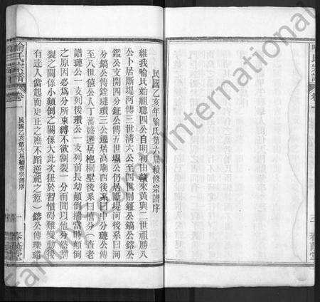 湖北喻氏族谱-喻氏宗谱 [24卷].pdf电子版预览图4