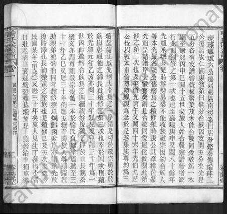 湖北喻氏族谱-喻氏宗谱 [24卷].pdf电子版预览图5