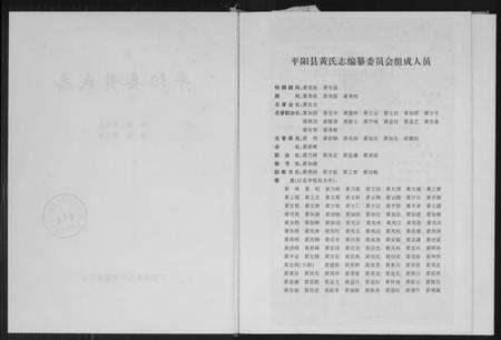 浙江黄氏族谱-平阳县黄氏志.pdf电子版预览图2