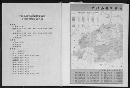 浙江黄氏族谱-平阳县黄氏志.pdf电子版预览图3