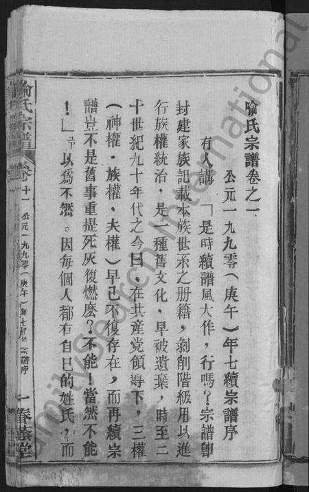 湖北喻氏族谱-喻氏宗谱 [28卷].pdf电子版预览图3