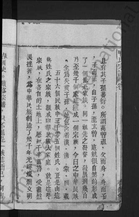 湖北喻氏族谱-喻氏宗谱 [28卷].pdf电子版预览图4