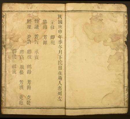 湖北喻氏族谱-喻氏重修宗谱.pdf电子版预览图4