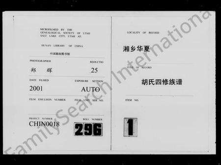 湖南胡氏族谱-华夏胡氏四修族谱 [9卷,首末各1卷].pdf电子版缩略图