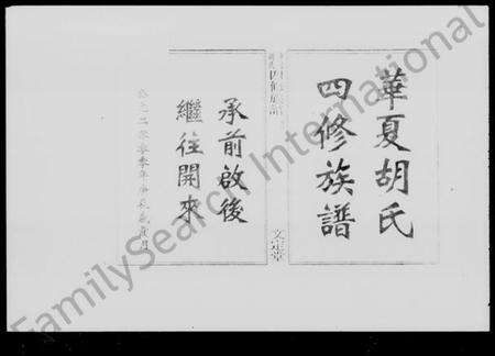 湖南胡氏族谱-华夏胡氏四修族谱 [9卷,首末各1卷].pdf电子版预览图2