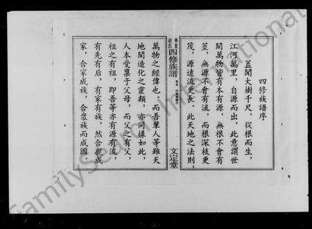 湖南胡氏族谱-华夏胡氏四修族谱 [9卷,首末各1卷].pdf电子版预览图3