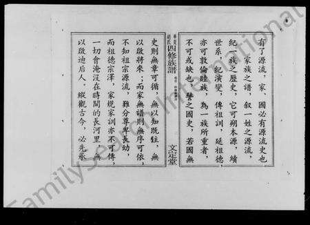 湖南胡氏族谱-华夏胡氏四修族谱 [9卷,首末各1卷].pdf电子版预览图4