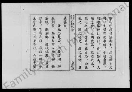 湖南胡氏族谱-华夏胡氏四修族谱 [9卷,首末各1卷].pdf电子版预览图5