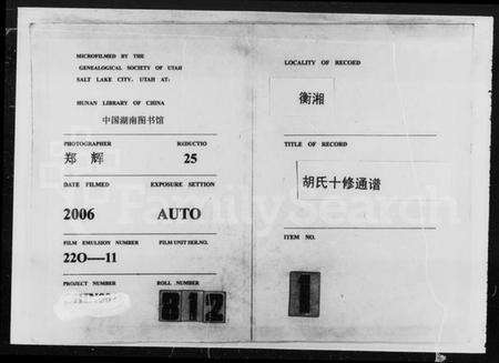 湖南胡氏族谱-衡湘胡氏十修通谱.pdf电子版缩略图