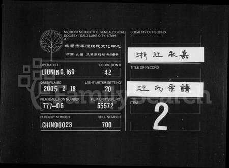 浙江汪氏族谱-平阳郡汪氏宗谱.pdf电子版缩略图