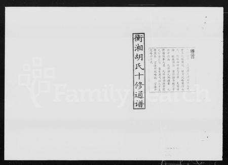 湖南胡氏族谱-衡湘胡氏十修通谱.pdf电子版预览图2