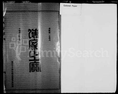 浙江汪氏族谱-平阳郡汪氏宗谱.pdf电子版预览图2