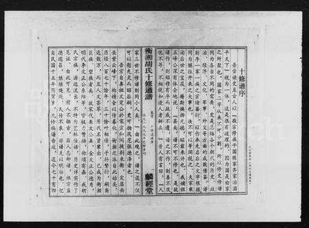 湖南胡氏族谱-衡湘胡氏十修通谱.pdf电子版预览图3