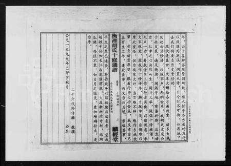 湖南胡氏族谱-衡湘胡氏十修通谱.pdf电子版预览图4