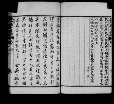 江苏袁氏族谱-吴门袁氏家谱 [8卷].pdf电子版预览图4