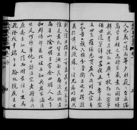 江苏袁氏族谱-吴门袁氏家谱 [8卷].pdf电子版预览图5