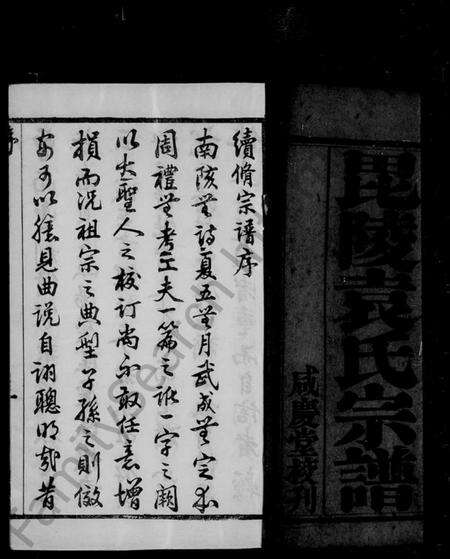 江苏袁氏族谱-毘陵袁氏宗谱 [6卷].pdf电子版预览图1