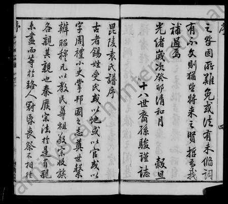 江苏袁氏族谱-毘陵袁氏宗谱 [6卷].pdf电子版预览图5