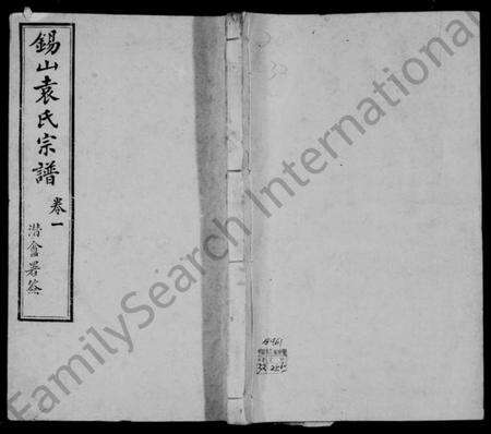 江苏袁氏族谱-锡山袁氏宗谱 [32卷].pdf电子版缩略图