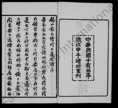 江苏袁氏族谱-锡山袁氏宗谱 [32卷].pdf电子版预览图3