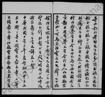 江苏袁氏族谱-锡山袁氏宗谱 [32卷].pdf电子版预览图5