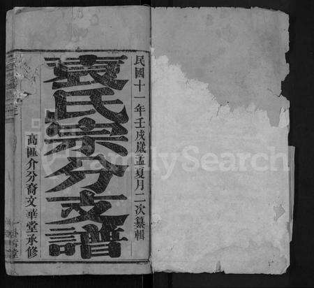 湖北袁氏族谱-袁氏宗分支谱 [8卷,首2卷].pdf电子版预览图1