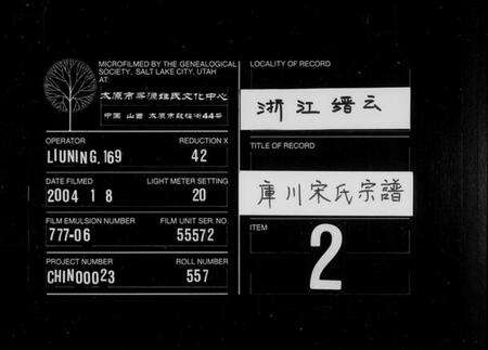 浙江宋氏族谱-库川宋氏宗谱[残卷].pdf电子版缩略图