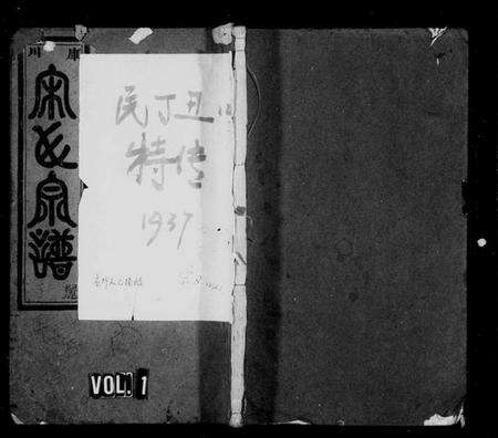 浙江宋氏族谱-库川宋氏宗谱[残卷].pdf电子版预览图1