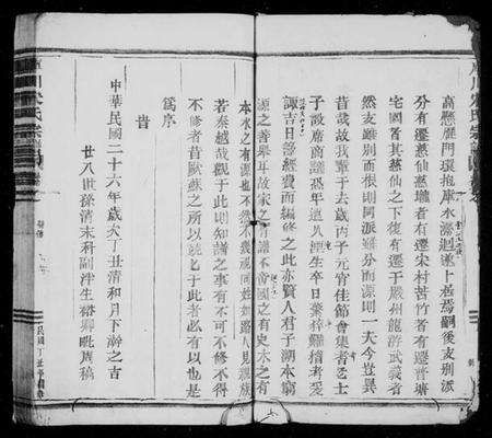 浙江宋氏族谱-库川宋氏宗谱[残卷].pdf电子版预览图3